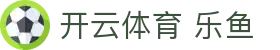 开云体育 乐鱼|开云开户 - (中国)连云港开云体育 乐鱼工程机械公司欢迎您